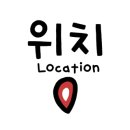 예본한의원 이미지