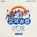 아이즈원상점