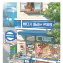 바다편의점 이미지