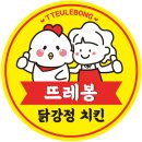 뜨레봉닭강정치킨
