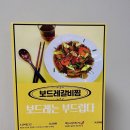 보드레갈비찜 | 수곡동갈비찜 부드러운 보드레갈비찜