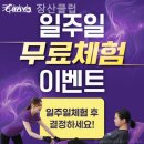 커브스장산클럽