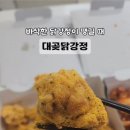 대곶 닭강정 이미지