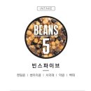 쓰리빈스
