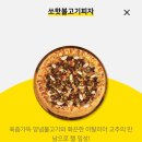 울진초등학교 | 경북 울진 | ❝반올림피자샵❞ 쏘핫불고기피자 포장 솔직후기