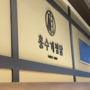 [홍계수찜닭] 고속터미널 양이 아쉬웠던 홍계수찜닭 내돈내산 후기~