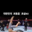 로드 투 UFC 시즌3 파이널 최동훈 VS 키루 싱 사호타 피니쉬 장면(스포주의) 이미지