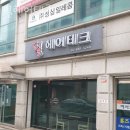 상도동미용실 필헤어테크 가격 위치 영업시간