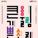큰울림 이미지