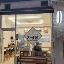 자성당덕양구 | [화정/식당]자성당 덕양구 화정점 영업시간 메뉴 내돈내산