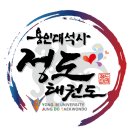 석사용인대신성태권도 이미지