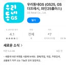지에스25(GS25) 도마스타 | KB국민은행이 쏘는 GS25 간식지원금 이벤트/참여 후기/
