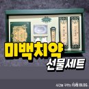 투더블유 미백치약 선물세트 효과있는 리얼후기