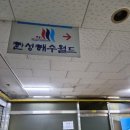 한성해수월드