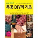 목공(기초) 이미지