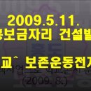 ★흥도초등학교의 역사영상 및 장씨집성촌 도래울마을의 옛 모습★ 이미지