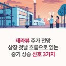테라중기
