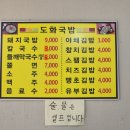 도화국밥김밥