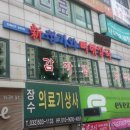신청기와뼈해장국 이미지