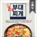 김가네부대찌개 이미지