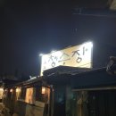 청수장 | 🥩 정릉 노포 맛집, '청수장' 돼지갈비 솔직 후기