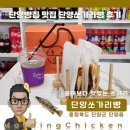 단양쏘가리 | 단양관광지 단양빵집 맛집 단양쏘가리빵 후기