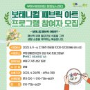 보태니컬 패브릭아트 이미지