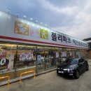 폴리파크사곡점