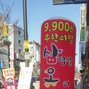 우리동네삼겹 상록수점 | 안산 본오동 먹자골목 맛집 삼오닭 무한리필 이용후기(MBC 오늘저녁 방송3900원 황제갈비탕)