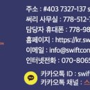 스위프트커넥트 네이버블로그