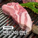 부천역 맛집 연탄구이 깜탄 노포감성 솔직후기 (주차정보)