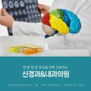 이현진신경과&김은정내과의원 이미지