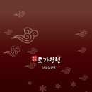 계방산청정약초협동조합