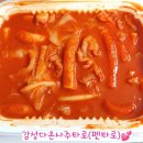 윤옥연할매떡볶이명덕점