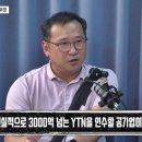 “내란 세력 방송 장악 정상화” 폭염 속 108배 나선 YTN 기자 이미지