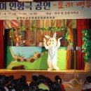 인형극 <토끼 뻥튀기> 이미지