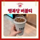 대기공업온기당 | 대만여행 꼭 먹어야 할 행복당 흑당 버블티 | 시먼딩 본점 vs 중정기념당 지점별 차이 (맛, 가격, 웨이팅)