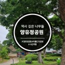 아름드리공원 화장실 이미지