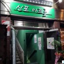 신포아트홀 이미지