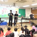 대전용전초등학교 | 대전 용전초 병설유치원 친구들과 함께한 림스타악기앙상블 타악기 콘서트 후기