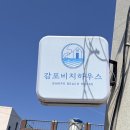 감포비치하우스 | 경주 감포 숙소 감포비치하우스 2층 단체룸 재방문 후기