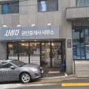 사이다공인중개사사무소 이미지