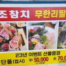 사조회참치장한평점 이미지