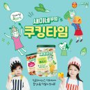 쿠킹타임