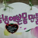 금생예쁜몸만들기