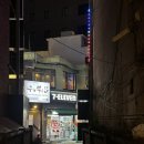 스테이한담