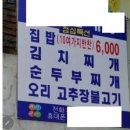 6000원 가정식 백반 이미지