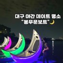 봉무문보트