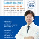 회원마취통증의학과의원 이미지