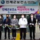 인제군보건소 프레시안